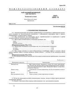 GOST 12810-79