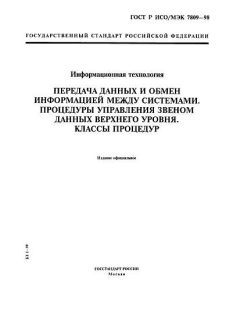 GOST R ISO/IEC 7809-98