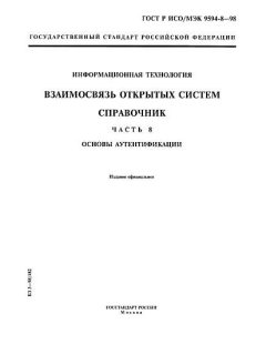 GOST R ISO/IEC 9594-8-98