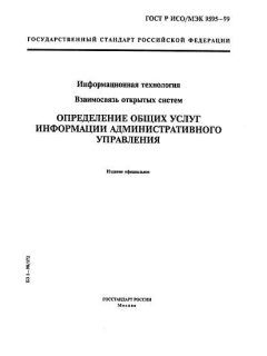 GOST R ISO/IEC 9595-99