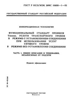 GOST R ISO/IEC MFS 10608-1-95