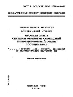 GOST R ISO/IEC MFS 10611-3-95
