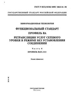 GOST R ISO/IEC MFS 10613-8-98
