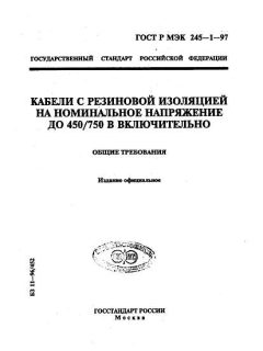 GOST R IEC 60245-1-97
