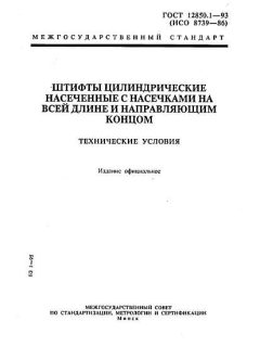 GOST 12850.1-93