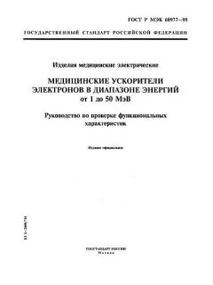 GOST R IEC 60977-99