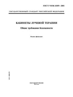 GOST R IEC 61859-2001