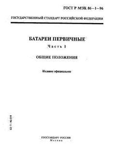 GOST R IEC 86-1-96