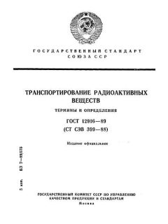GOST 12916-89