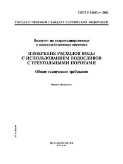 GOST R 51657.4-2002