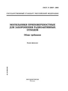 GOST R 52037-2003