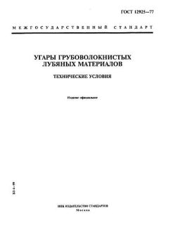 GOST 12925-77