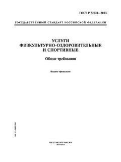 GOST R 52024-2003