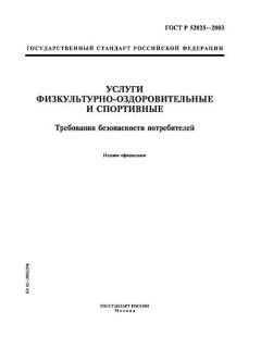 GOST R 52025-2003