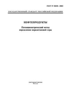 GOST R 52030-2003