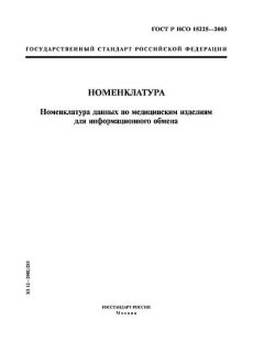 GOST R ISO 15225-2003