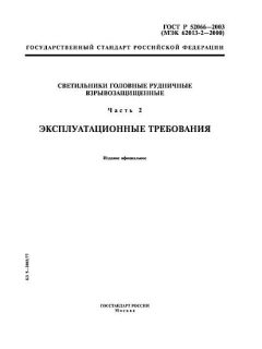 GOST R 52066-2003