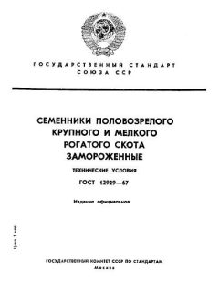 GOST 12929-67