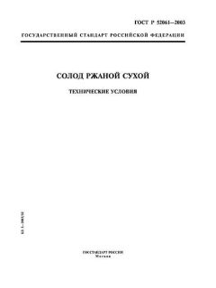 GOST R 52061-2003