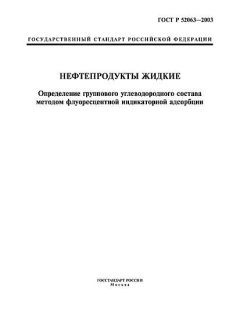 GOST R 52063-2003