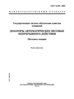 GOST 8.469-2002