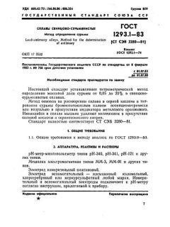 GOST 1293.1-83