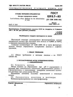 GOST 1293.7-83
