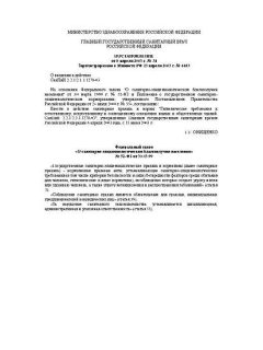 SanPiN 2.2.1/2.1.1.1278-03