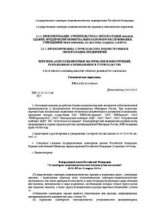 GN 2.1.2/2.2.1.1009-00