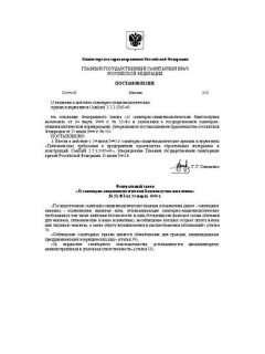 SanPiN 2.2.3.1385-03