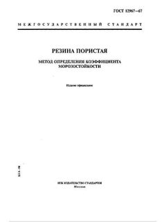 GOST 12967-67
