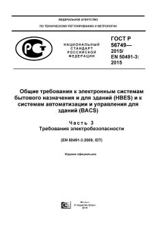 GOST R 56749-2015