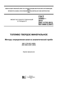 GOST 33503-2015