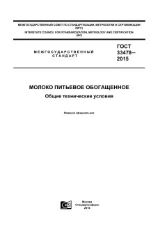 GOST 33478-2015
