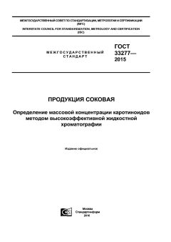 GOST 33277-2015