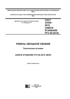 GOST 33440-2015