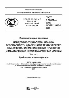 GOST R 56837-2015