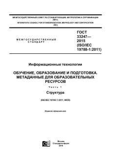 GOST 33247-2015