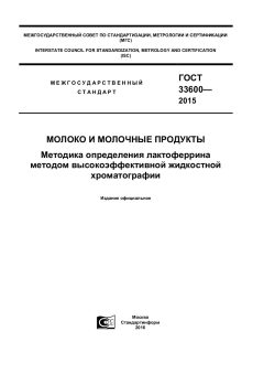GOST 33600-2015