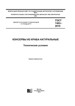 GOST 7403-2015