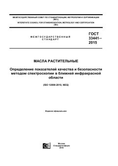 GOST 33441-2015