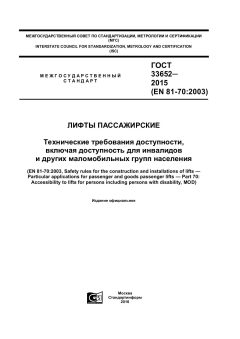 GOST 33652-2015