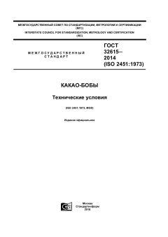GOST 32615-2014