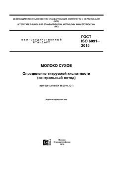 GOST ISO 6091-2015