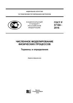 GOST R 57188-2016