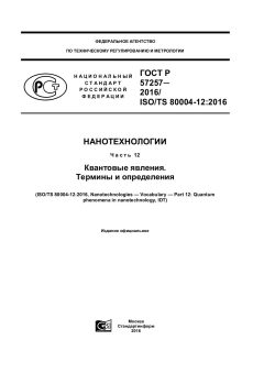 GOST R 57257-2016