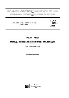 GOST 16457-2016