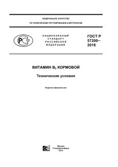 GOST R 57200-2016