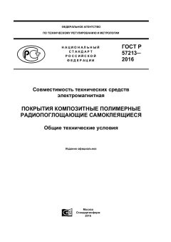 GOST R 57213-2016