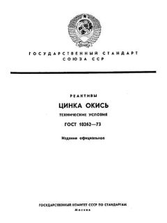 GOST 10262-73